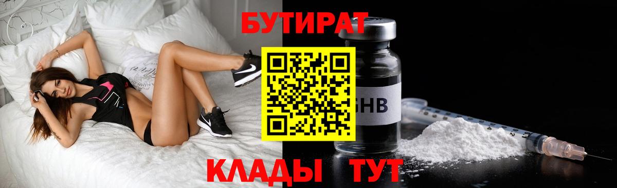 Бутират бутик  Вход с VPN  Щёлково 