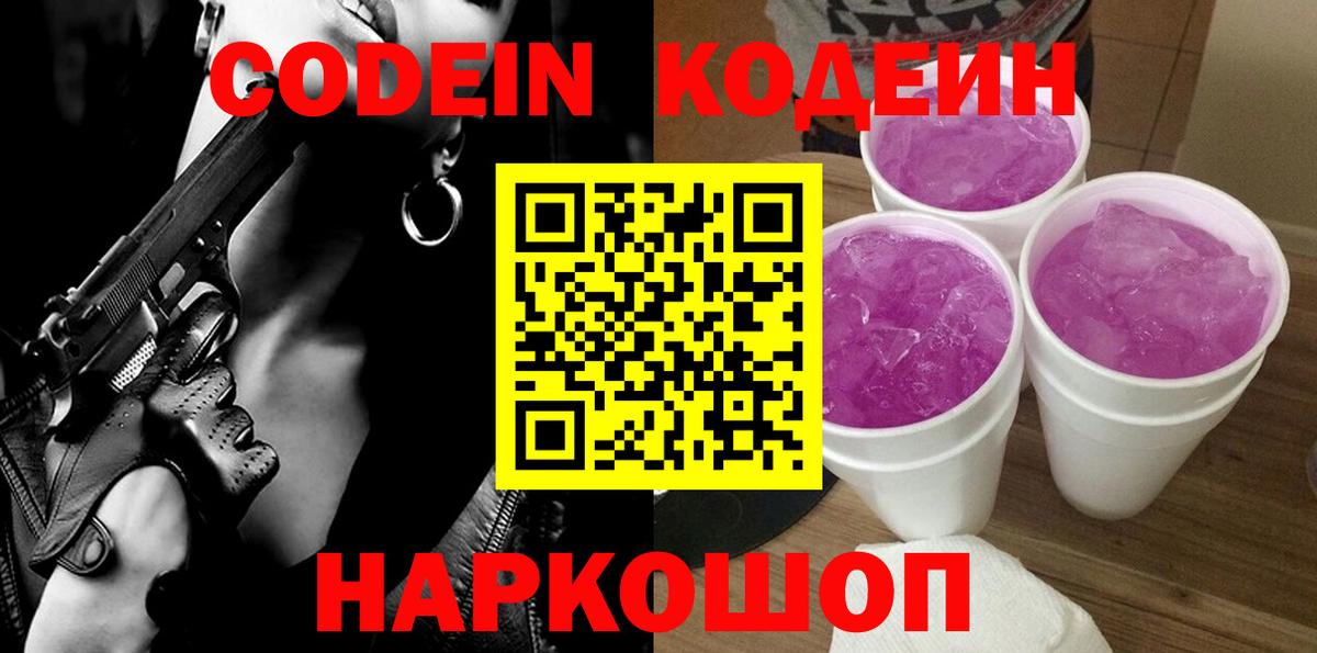 Щёлково  Кодеиновый сироп Lean напиток Lean (лин)  Вход с VPN 