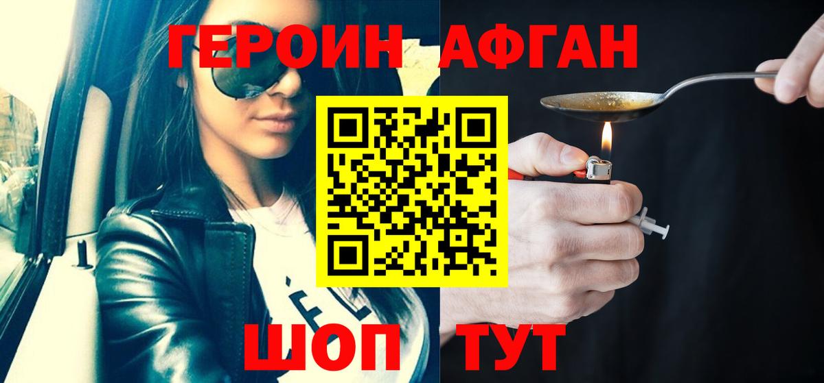 Героин хмурый Щёлково