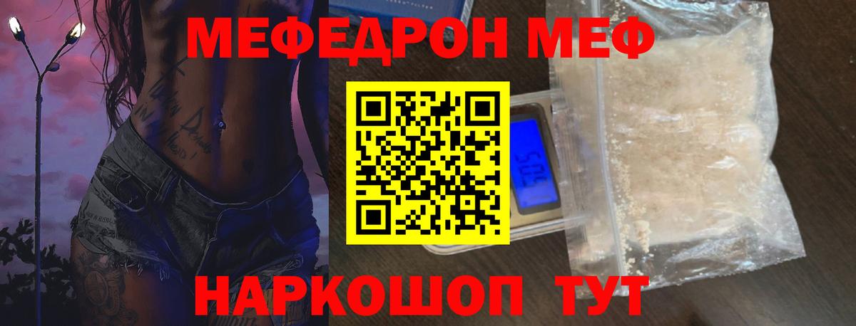 Щёлково  МЯУ-МЯУ 4 MMC  Меф  МЯУ-МЯУ VHQ  блэк спрут онион  Вход с VPN 