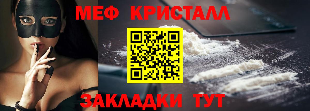 Мефедрон кристаллы Щёлково
